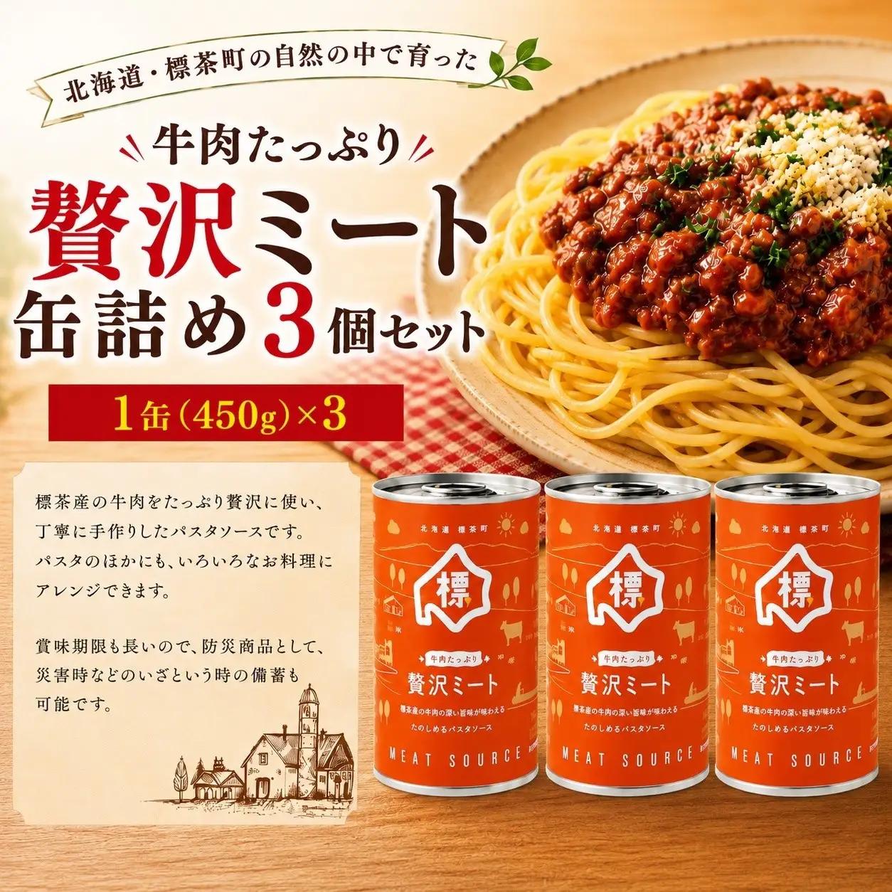 牛肉たっぷり贅沢ミート缶詰め3個セット|  缶詰め