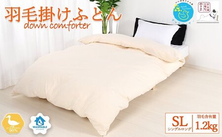 羽毛布団 掛け布団 シングル 立体キルト クリーム無地 羽毛布団【ダウン90% 1.2kg】
