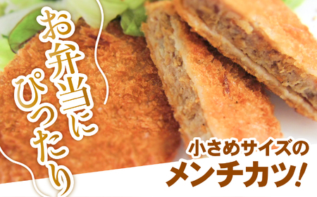 小さめサイズのメンチカツ 30g×200個 【お弁当にもおすすめ】 メンチカツ 冷凍食品 惣菜 大容量
