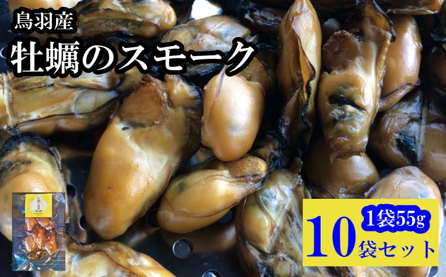 
                  32-02牡蠣のスモーク 10パック 
                