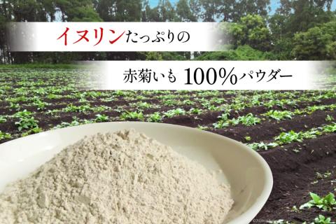 【定期便 6回】菊芋 《日向市産》有機JAS認証 菊芋(きくいも) パウダー 2袋× 6回 [増田園芸 宮崎県 日向市 Z84-01] イヌリン 赤菊芋 長期保存 便秘 腸内環境 食物繊維