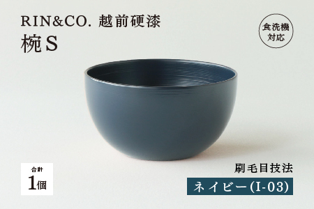 NHKあさイチで紹介されました！【RIN&CO.】越前硬漆  椀S / 刷毛目技法 軽く丈夫な漆塗りの器＜越前漆器＞ネイビー（I-03）