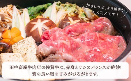 【2度の農林水産大臣賞】佐賀牛 赤身スライス 500g【田中畜産牛肉店】黒毛和牛 しゃぶしゃぶ すき焼き[HBH057] 佐賀牛 牛肉 黒毛和牛 佐賀牛 牛肉 しゃぶしゃぶ 佐賀牛 牛肉 すき焼き 佐
