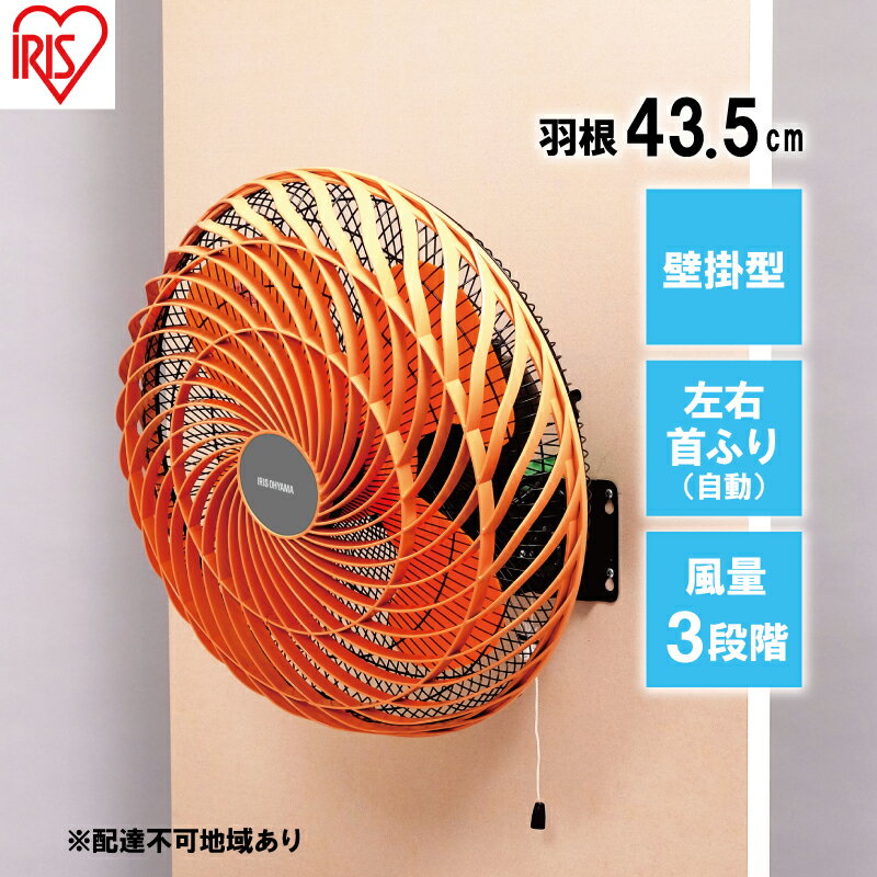 【ふるさと納税】工業扇風機 壁掛け型 KF-431W アイリスオーヤマ