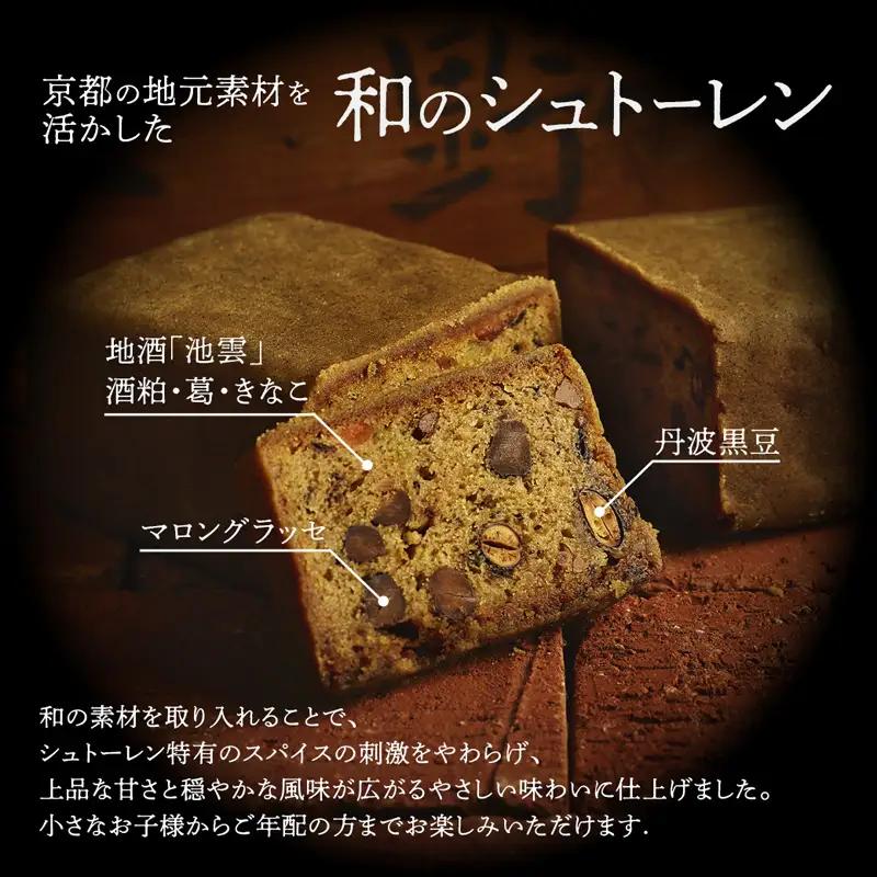 【限定30個】 静謐の洋菓 熟成シュトーレン 和風 シュトーレン