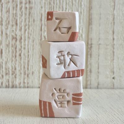 ふるさと納税 与那原町 【やちむん・焼き物】陶器のインテリア石敢當