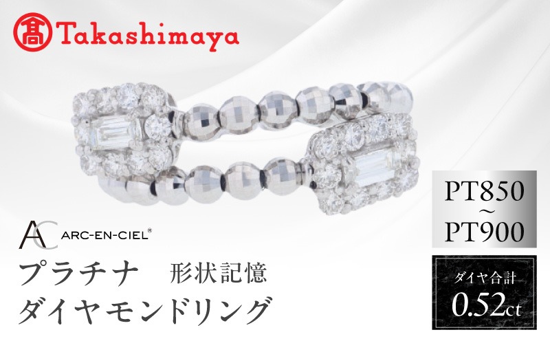 TUC0034 【高島屋選定品】ARC-EN-CIEL (アルカンシェル)プラチナ ダイヤモンド 形状記憶リング(ダイヤ合計 0.52ct)