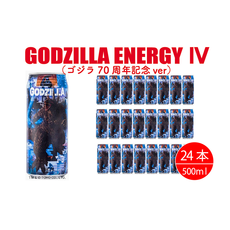 チェリオ GODZILLA ENERGY IV（ゴジラ70周年記念ver）500ml×24缶［062N09］GODZILLA ENERGY IV ゴジラ 70周年記念ver 500ml × 24缶