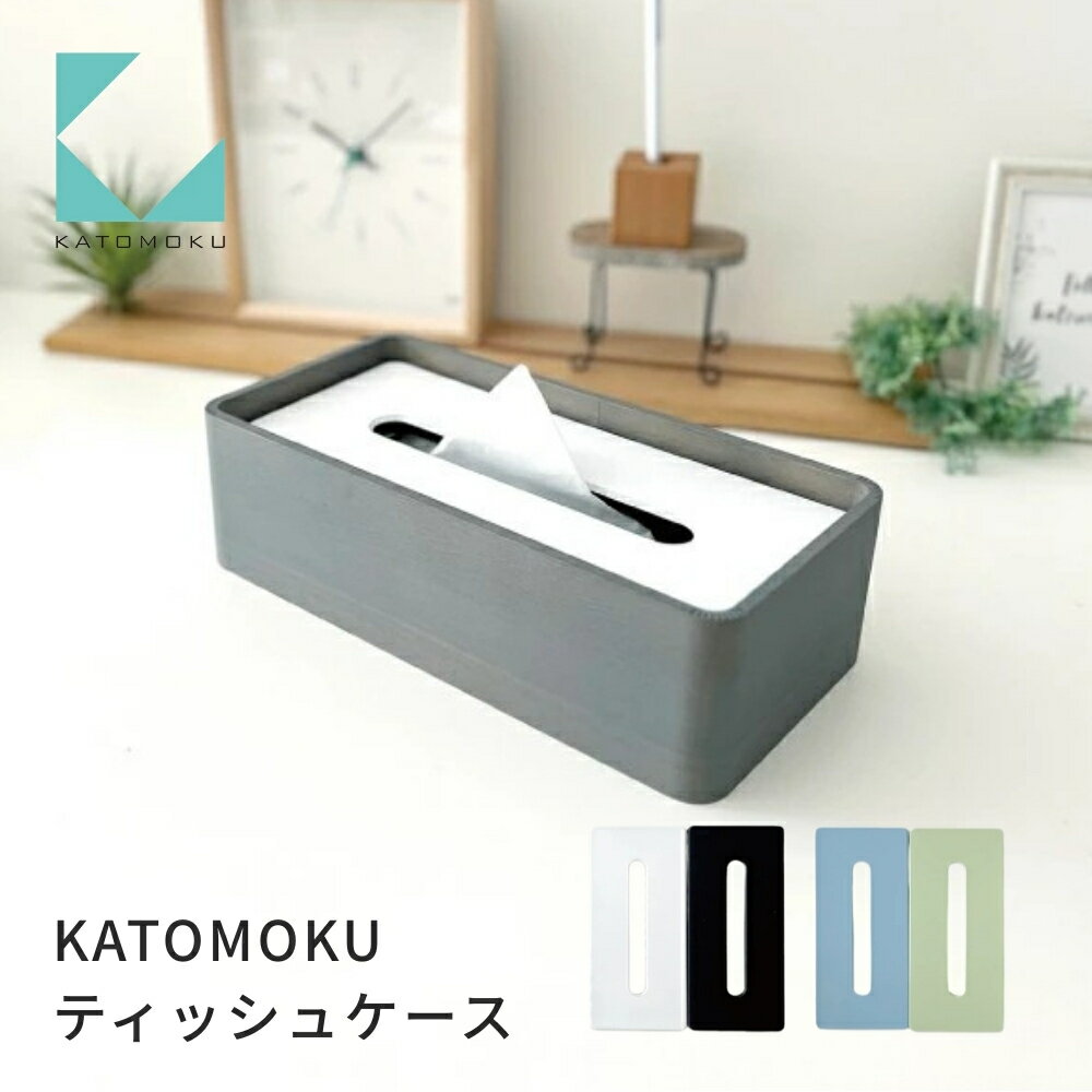 【ふるさと納税】KATOMOKU ティッシュケース 桐 リバーシブル km-122 雑貨 おしゃれ シンプル 木製 カトモク 加藤木工 プレゼント ギフト 祝い 卒業 新生活 10000円
