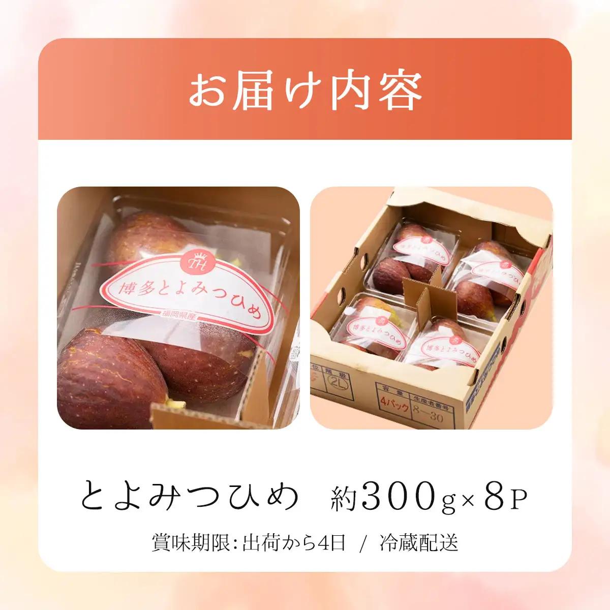 福岡限定!ブランドいちじく「とよみつひめ」約300g×8パック(篠栗町)【NF002】