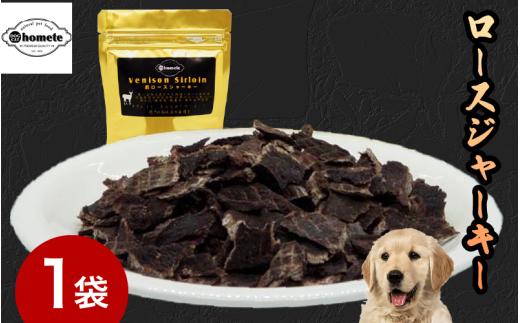 ジャーキー 1袋 常温 鹿肉 しか ロース 肉 ジビエ ペット用品 犬 猫 無添加 フード おやつ 食事 徳島県 吉野川市
