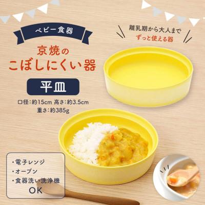 ふるさと納税 京都市 【aeru】ベビー 食器|京焼の こぼしにくい器(平皿) 離乳食  赤ちゃん