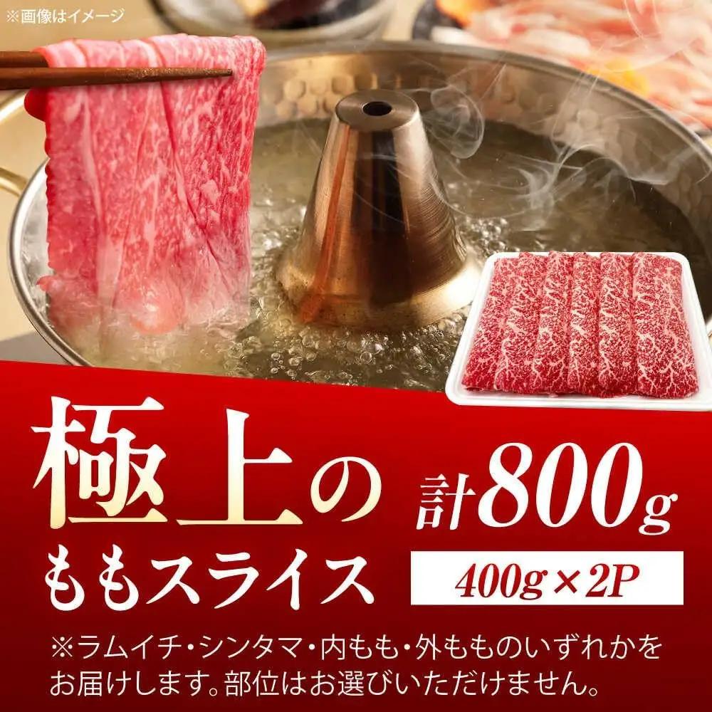 佐賀牛 ももスライス すき焼き・しゃぶしゃぶ用 800g /MKミート武雄[UEM048] 赤身スライス