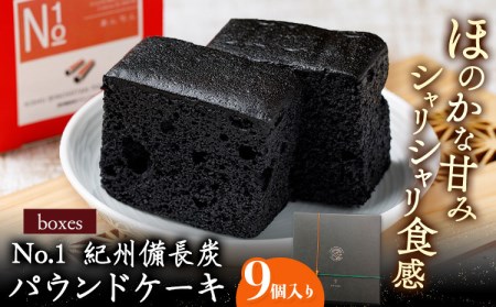 紀州備長炭パウンドケーキ 9個入り　ケーキ 炭 