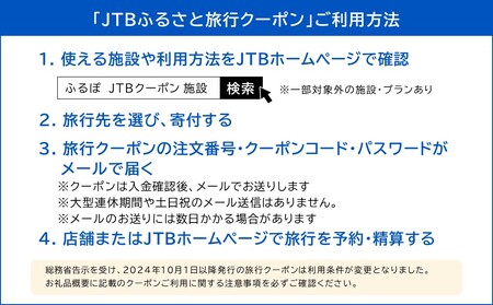 【宮崎市】JTBふるさと旅行クーポン（Eメール発行）15,000円分  宿泊 ホテル 宿泊クーポン