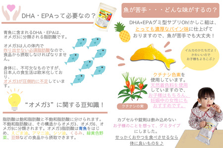 【N1us】〈中島薬局〉DHA+EPAグミ型サプリ Oh!かしこ組 60粒入×2袋セット サプリメント_OS228-0010-02