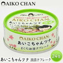 【ふるさと納税】ツナ缶 あいこちゃんツナ まぐろ油漬けフレーク 24缶 化学調味料不使用 伊藤食品 ツナ シーチキン まぐろ マグロ 鮪 缶詰 水産物 静岡県 静岡