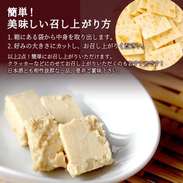 〈スピード発送〉 信州根羽村産の大杉豆腐を使った『チーズのようなお豆富』 2箱  日本酒 おつまみ 豆腐 チーズ 