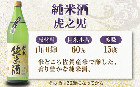 嬉野市3蔵 純米酒 飲み比べセット（東長・東一・虎之児）720ml×2本、900ml×1本 / 佐賀県 / 有限会社嬉野酒店 [41AIAA014]