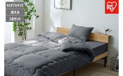 
                  ベッド用布団３点セット ＳＤ セミダブル  KFS-B3SD ダークグレー
                