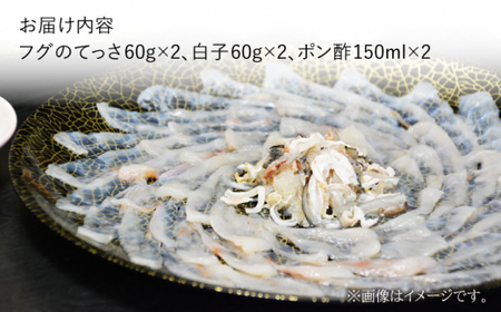 【数量限定】フグ刺し4人前 てっさセット 白子付き＜大島水産種苗＞ [CBW016]