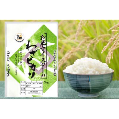 ふるさと納税 伊勢原市 【毎月定期便】5つ星お米マイスター親子がおくる目利きの厳選ブレンド米5kg全6回 |  | 01