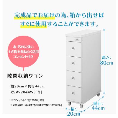 ふるさと納税 磐田市 隙間収納ワゴン　幅20cm×奥行44cm　RSW-2044W |  | 03