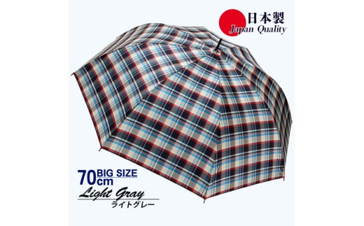メンズ雨傘 長傘 322202 先染チェック ジャンプ傘 70cm アルミ骨 日本製 ライトグレー ／ まちづくり観光振興機構 UV防止加工 紫外線対策 全天候型 奈良県 田原本町