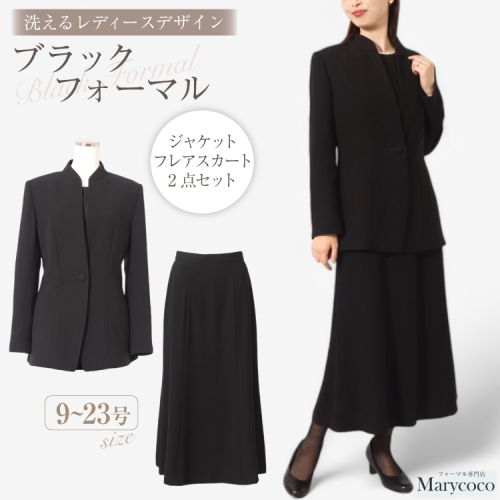 BJ164 Marycoco 洗える 立ち襟 ジャケット ロング フレアスカート 2点 セット 【選べるサイズ】[RS-1477 フォーマル レディース上着 フレア スカート ロングスカート メアリーココ 長崎県 島原市 ]