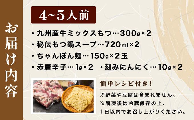ミシュラン掲載！創業52年 博多の老舗もつ鍋専門店 みやもと 牛もつ鍋(醬油味)セット 4～5人前