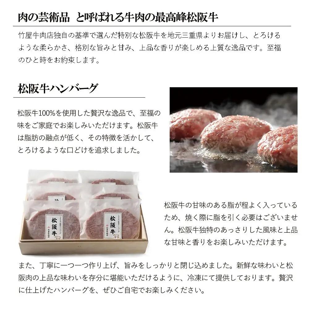 松阪牛ハンバーグ 6個 [ ハンバーグ ] / 2-164