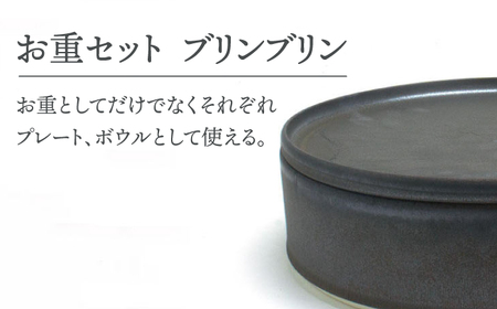 【美濃焼】お重2組セット 黒陶金【RYOTA AOKI POTTERY/青木良太】食器 高級感 インテリア[MCH346]