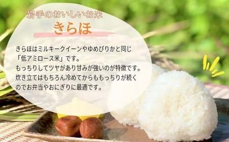 【奇数月6回定期便】 甘くてもっちり 岩手県産 きらほ 乾式無洗米 5kg （合計：30kg） 【2025年11月下旬～2027年3月下旬発送予定】 ／ 三右エ門 こだわりのお米 米 お米 こめ コメ