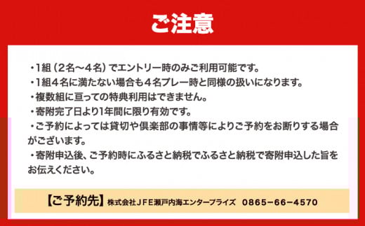 ゴルフ【土日祝】JFE瀬戸内海ゴルフ倶楽部 4名1組 プレー券（キャディ・乗用カート付） 株式会社JFE瀬戸内海エンタープライズ 《45日以内に出荷予定(土日祝除く)》岡山県 笠岡市 ゴルフ倶楽部 ゴ