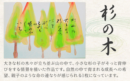 季節の絵と書 杉の木 絵 楠戸宇亭