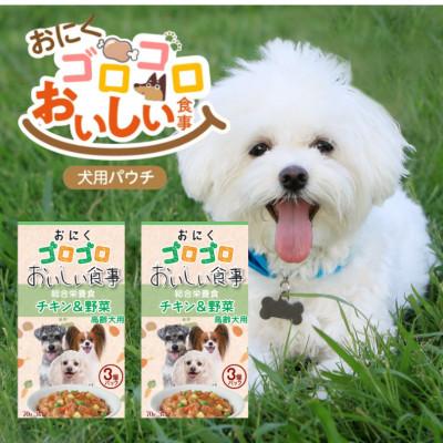 ふるさと納税 久留米市 おいしい食事 パウチ チキン&amp;野菜 高齢犬用 70g×3P 32袋セット(久留米市)