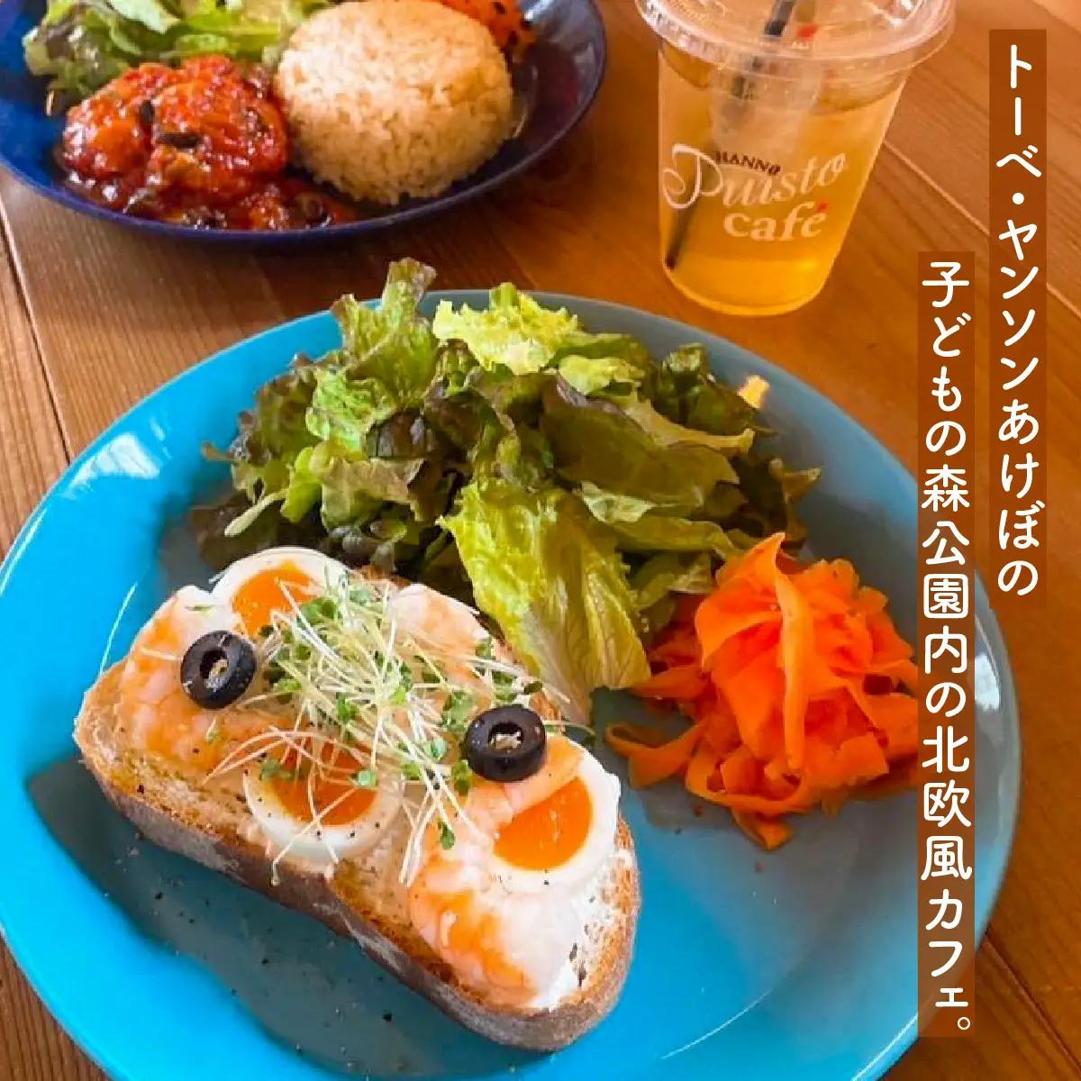 カフェプイストペアお食事券 チケット HNNBA001