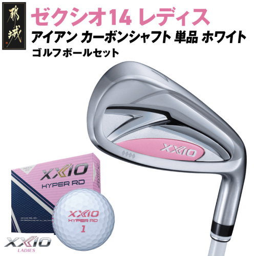ゼクシオ 14 レディス アイアン ホワイト 単品【AW/A】《2025年モデル》ゴルフボールセット_GV-C704-AWA