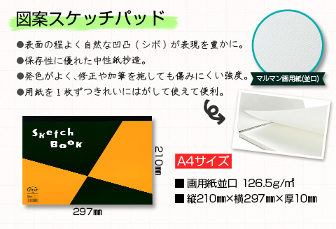 マルマン スケッチブック ＆ スケッチパッド A4サイズ 2種 セット 合計15冊 雑貨 日用品 文房具 メモ帳 国産 文具 筆記用具 画材 事務用品 スクラップブッキング ビジネスノート 議事録 キ