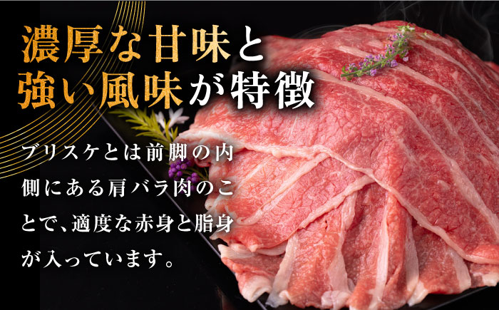 【全3回定期便】壱岐牛 ブリスケ うす切り 500g《壱岐市》【中津留】 すき焼き しゃぶしゃぶ 牛肉 [JFS066] 48000 48000円