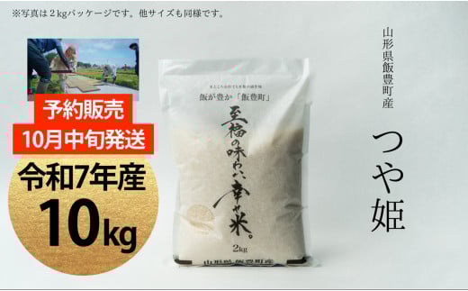 【新米予約】至福の味わい、幸せ米　つや姫　10Kg