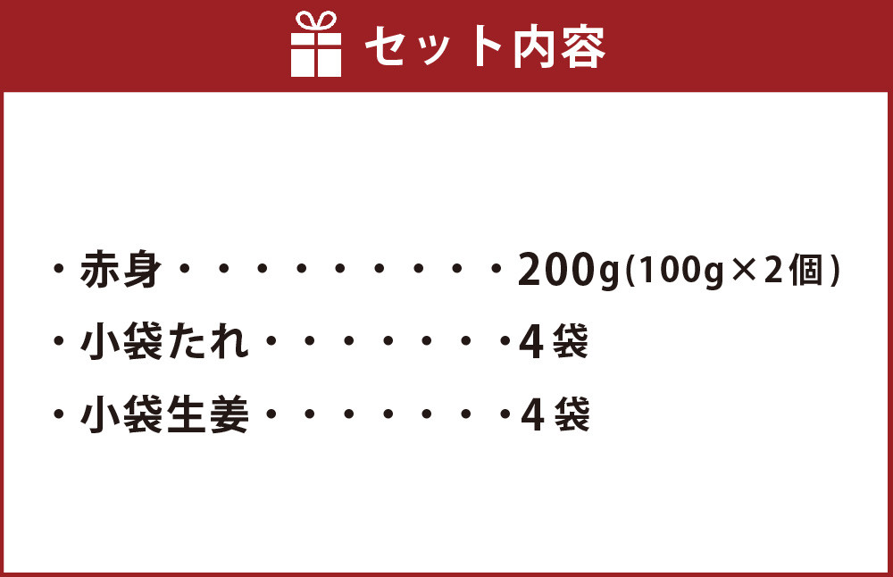 熊本 馬刺し 赤身 約200g(約100g×2個)