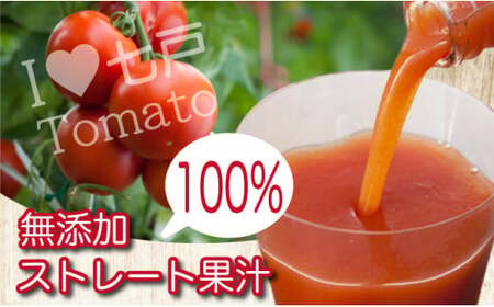アイラブ七戸トマトジュースE 【200ml×8本】【トマトジュース トマト農家 ストレート びん 無添加 果汁 100% トマト りんか409 国産 青森県産 青森県 七戸町】【02402-0352】