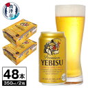 【ふるさと納税】 ビール エビス サッポロビール プレミアム 麦芽100％ 酒 焼津 350ml×2箱 （計48本） a32-008