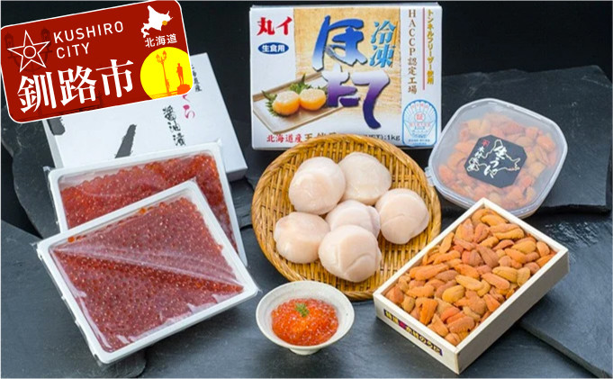 
【ウニ！イクラ！ホタテ！】塩水うに100g&生うに折250g&いくら醤油漬け400g×2個&ホタテ玉冷凍1.0kg ふるさと納税 うに いくら ほたて F4F-0556
