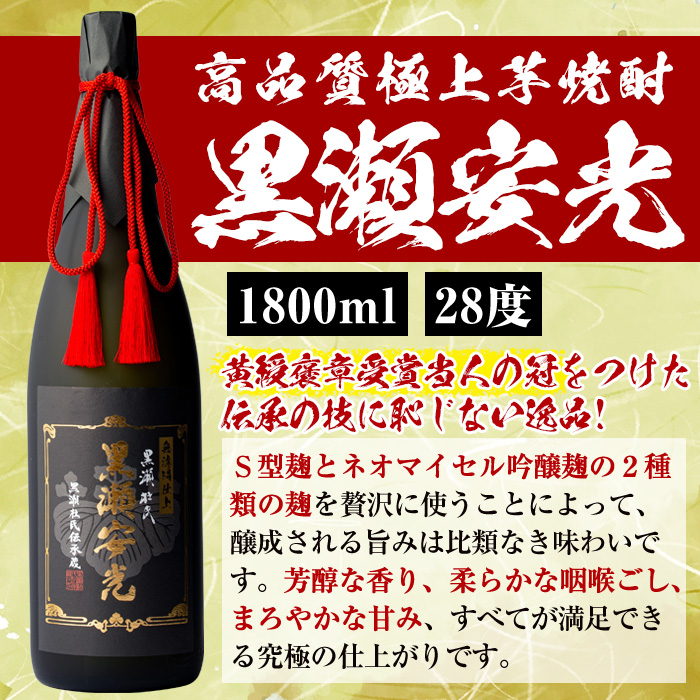 鹿児島酒造の極上焼酎と特別限定紅芋焼酎(2本)酒 焼酎 芋焼酎 黒瀬安光 喜之進 2升 限定 セット 飲み比べ【齊藤商店】a-52-1