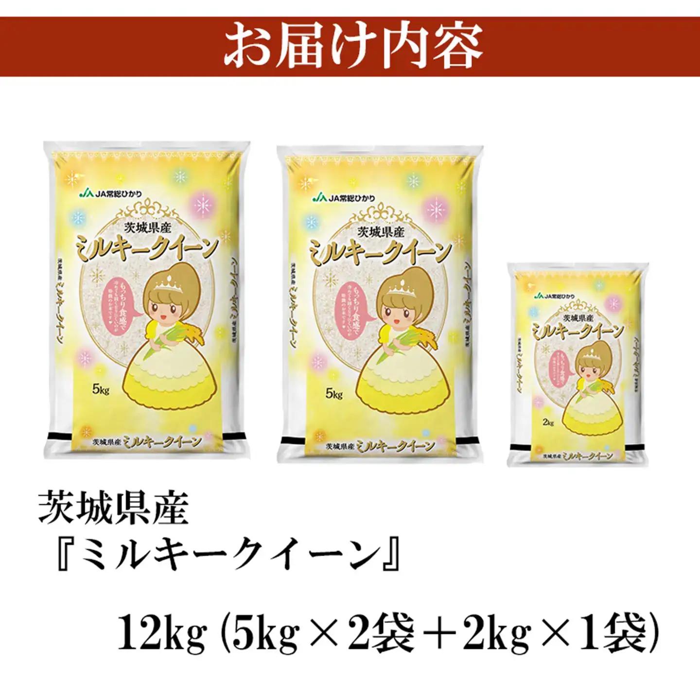 【ふるなび限定】R8年産 ミルキークイーン 精米 12kg 3月出荷 FN-Limited-PR