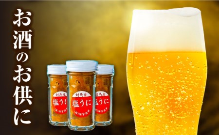 対馬産塩うに60g3本セット [WAA001]  コダワリうに・ウニ こだわりうに・ウニ おすすめうに・ウニ おススメうに・ウニ 人気うに・ウニ 定番うに・ウニ 通販うに・ウニ お取り寄せうに・ウニ 