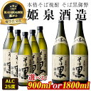 そば黒御弊 25度(1,800ml×2本) 酒 お酒 焼酎 蕎麦焼酎 アルコール 黒麹【HM008】【姫泉酒造合資会社】