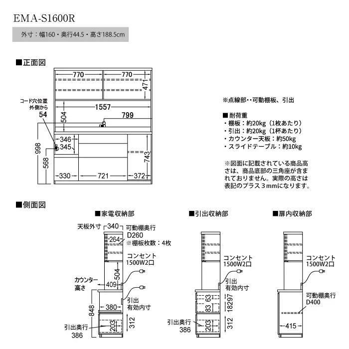 食器棚 カップボード 組立設置 EMA-S1600R [No.651]